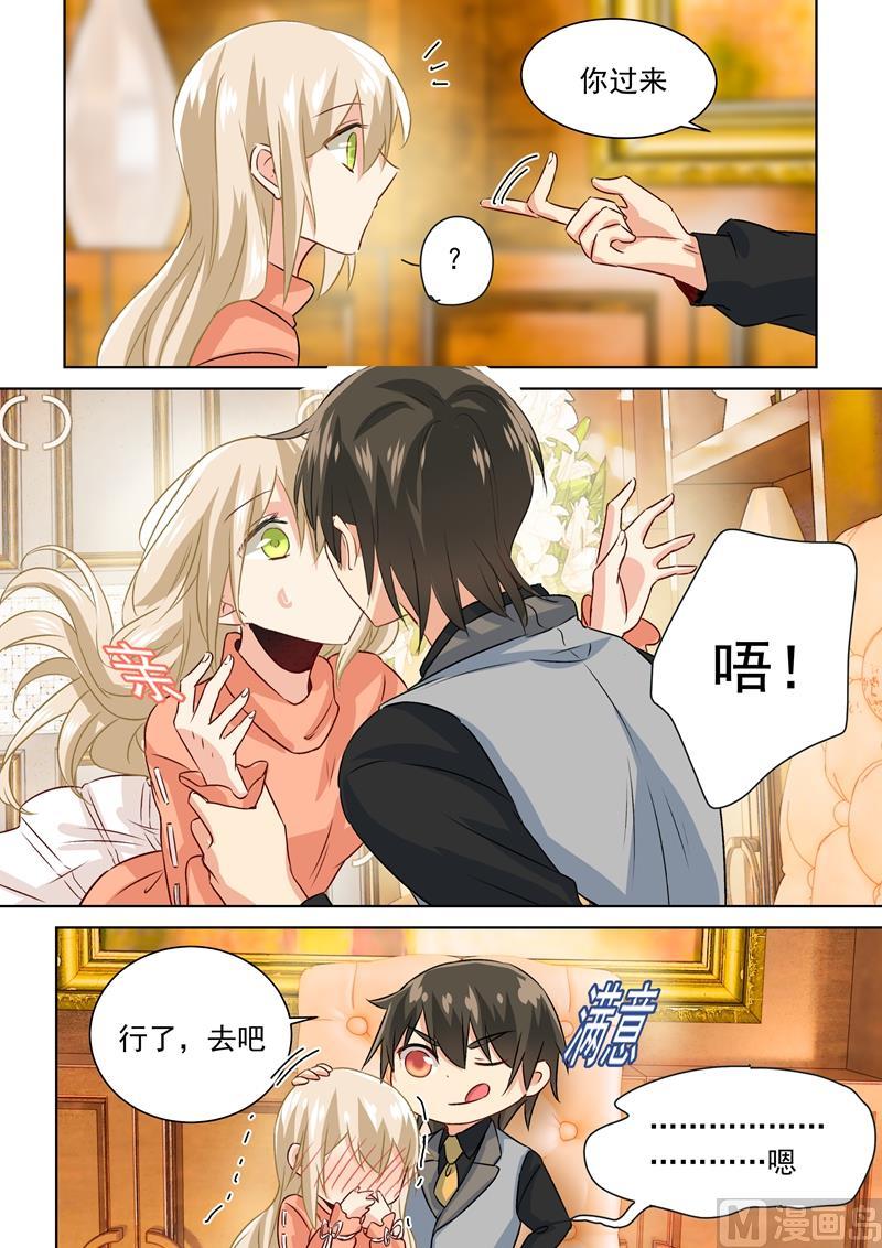 一念时光128话 霸道监护人