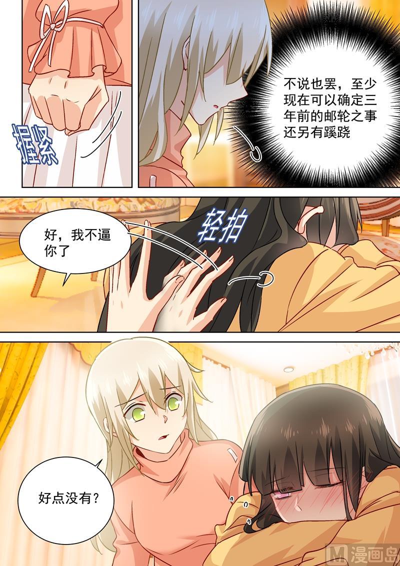 一念时光130话 邮轮之事另有蹊跷