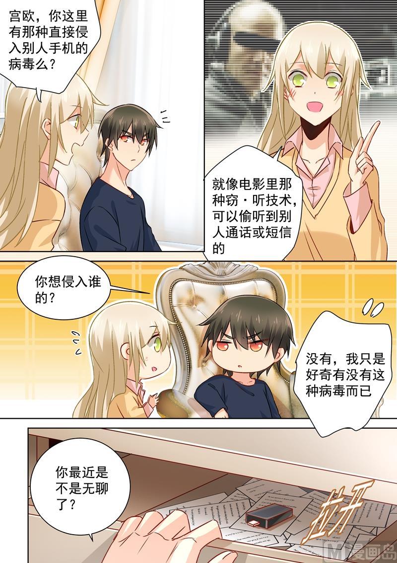 一念时光132话 入侵时笛手机？