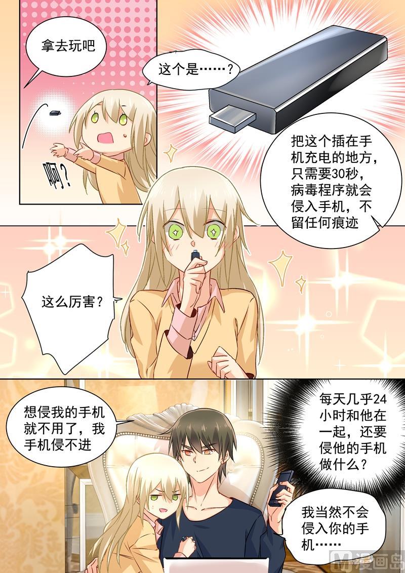 一念时光132话 入侵时笛手机？