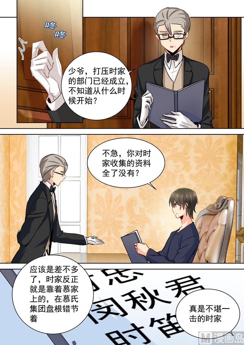 一念时光133话 让时家一夜败落
