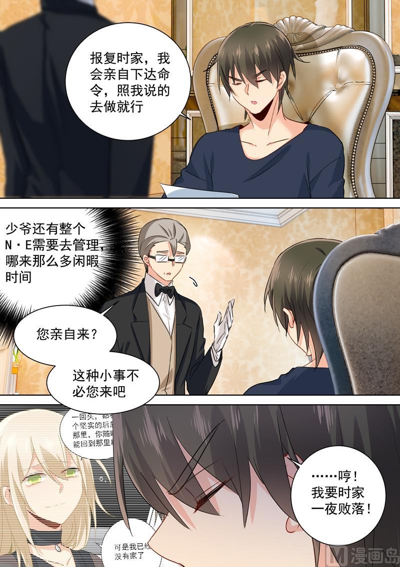 一念时光133话 让时家一夜败落