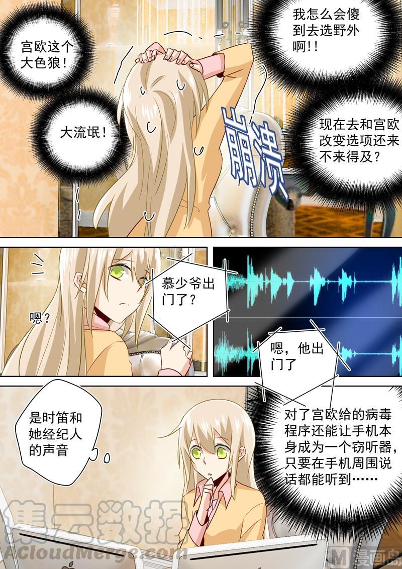 一念时光137话 偷听到的秘密