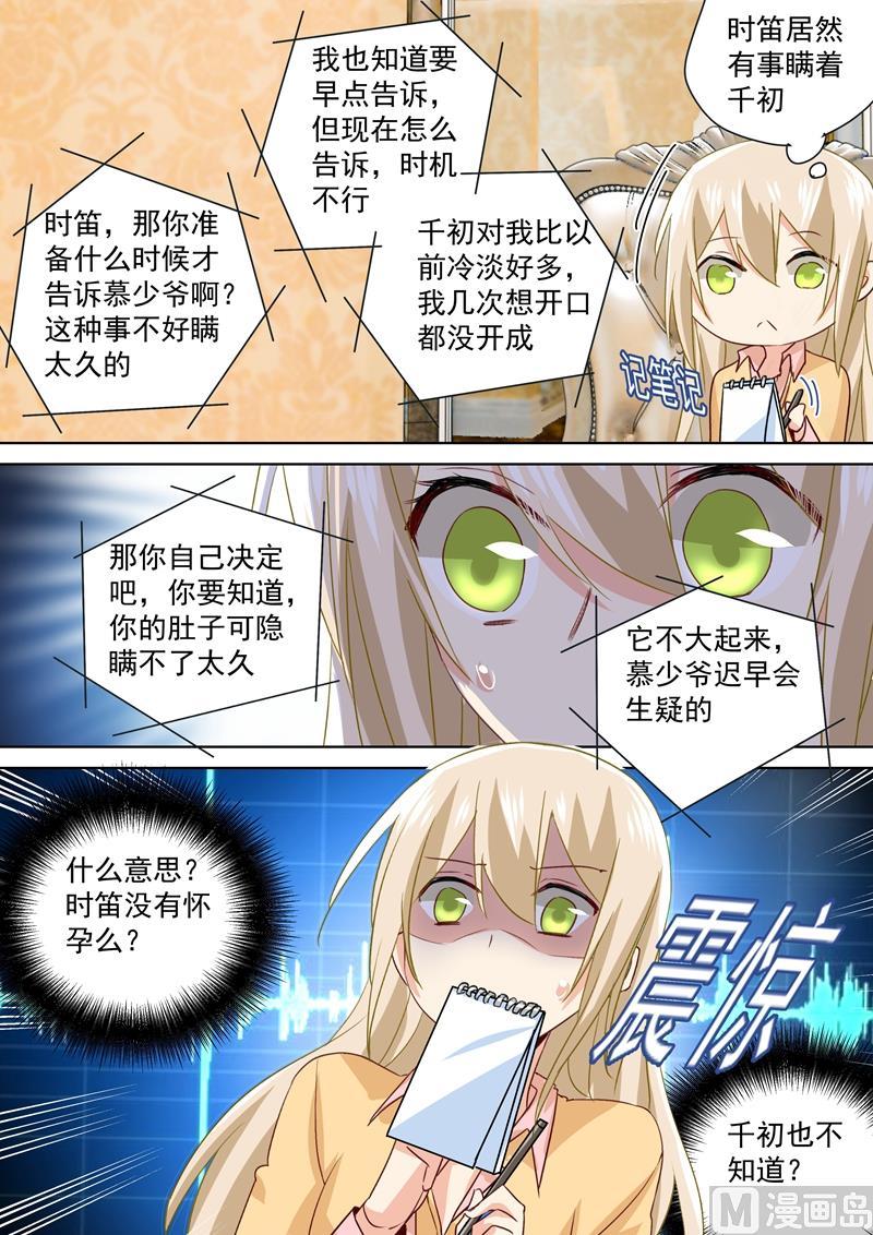 一念时光137话 偷听到的秘密