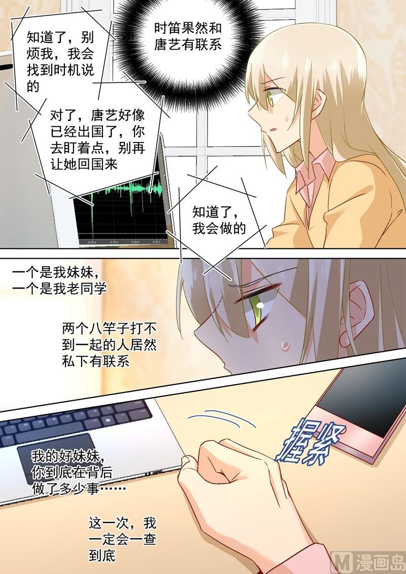 一念时光137话 偷听到的秘密