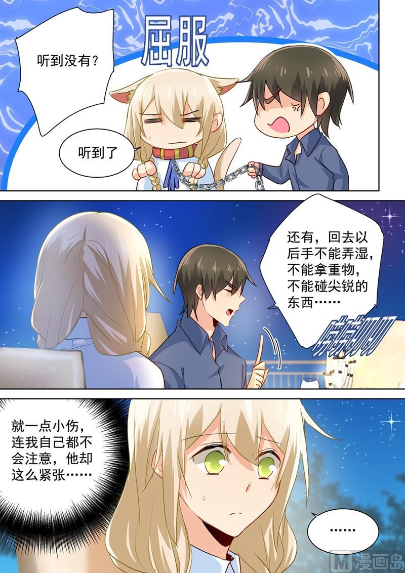 一念时光139话 宫欧为她吹伤口