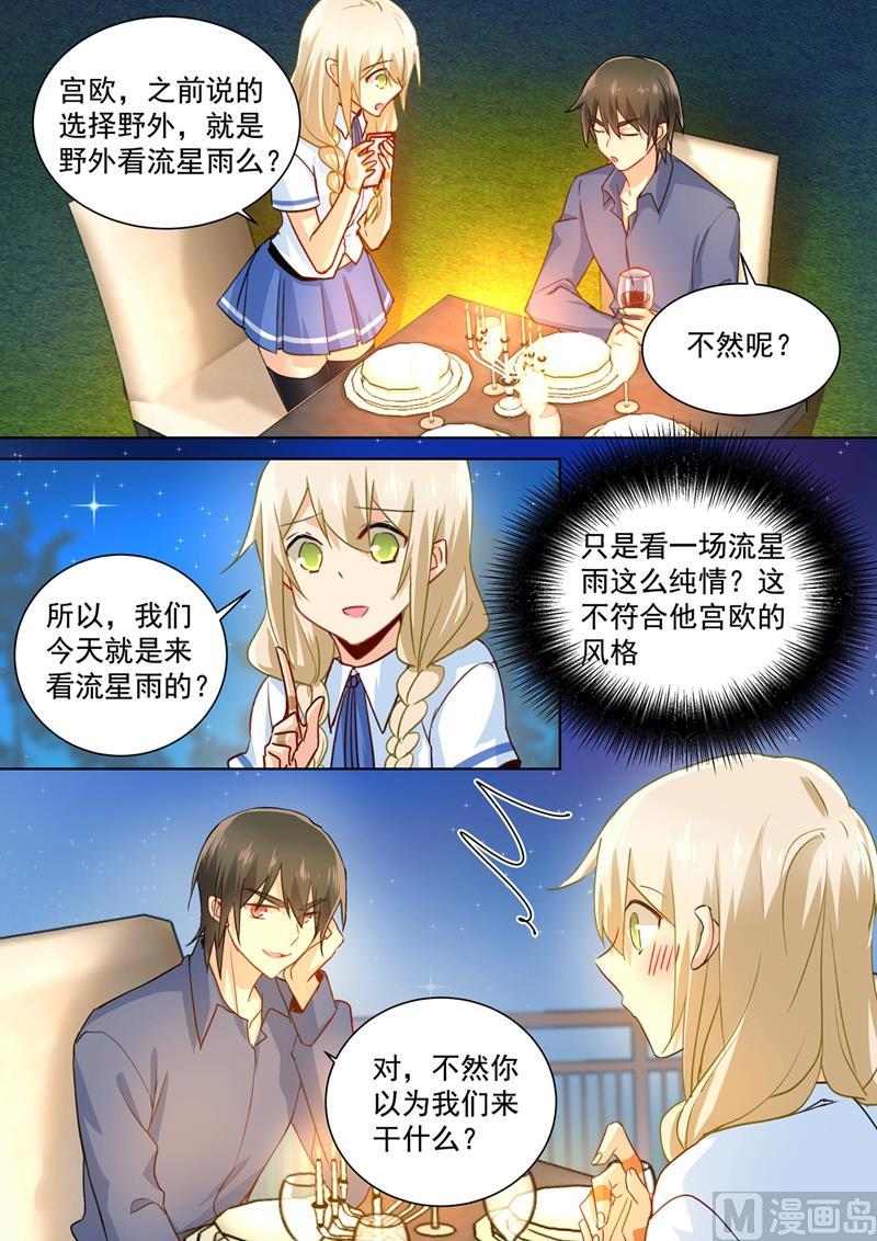 一念时光139话 宫欧为她吹伤口