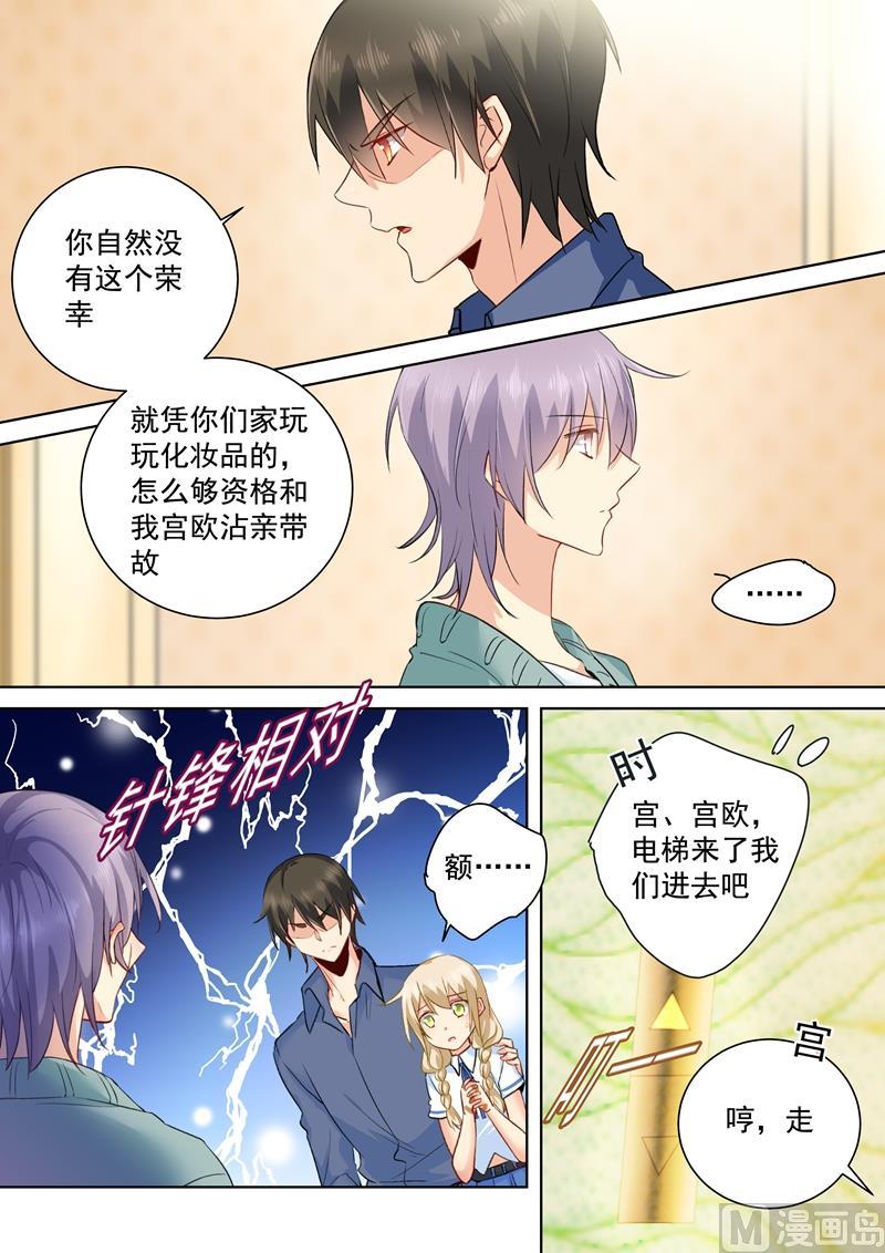 一念时光143话 比宫欧厉害？