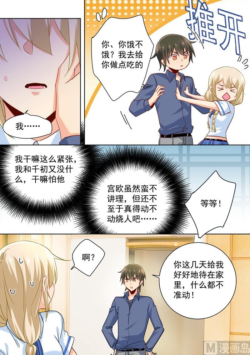 一念时光144话 醋王宫欧