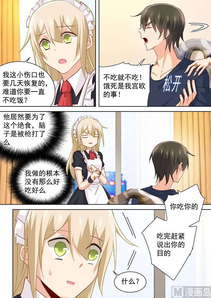 一念时光147话 超粘人的宫欧