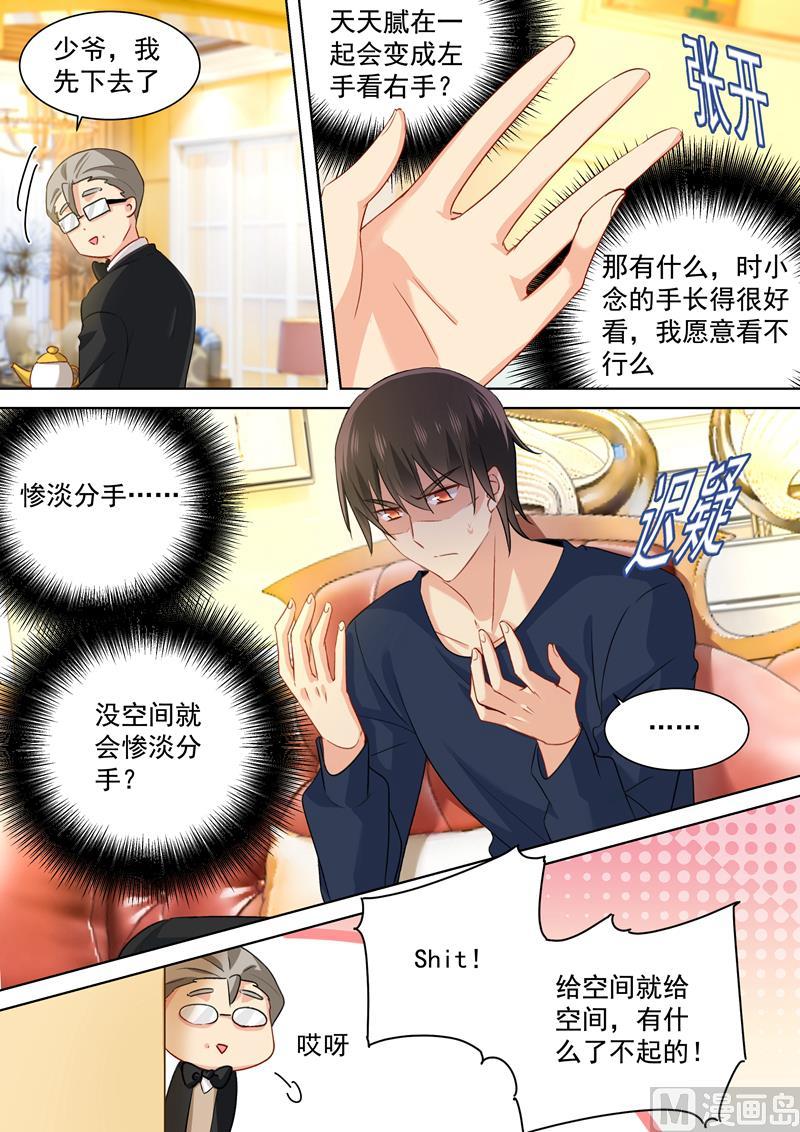 一念时光149话 时小念你早就爱上我了！