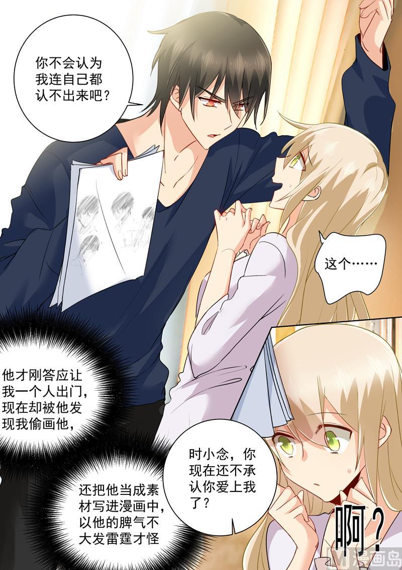 一念时光149话 时小念你早就爱上我了！