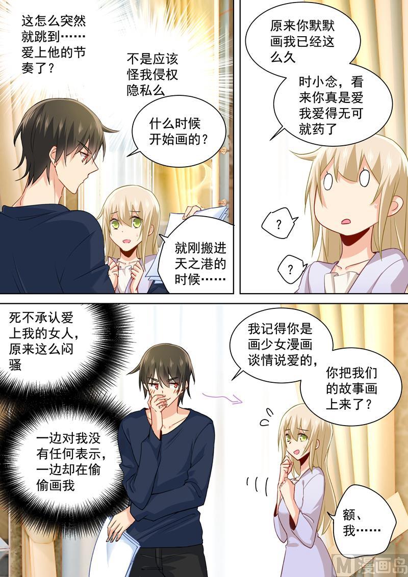 一念时光149话 时小念你早就爱上我了！