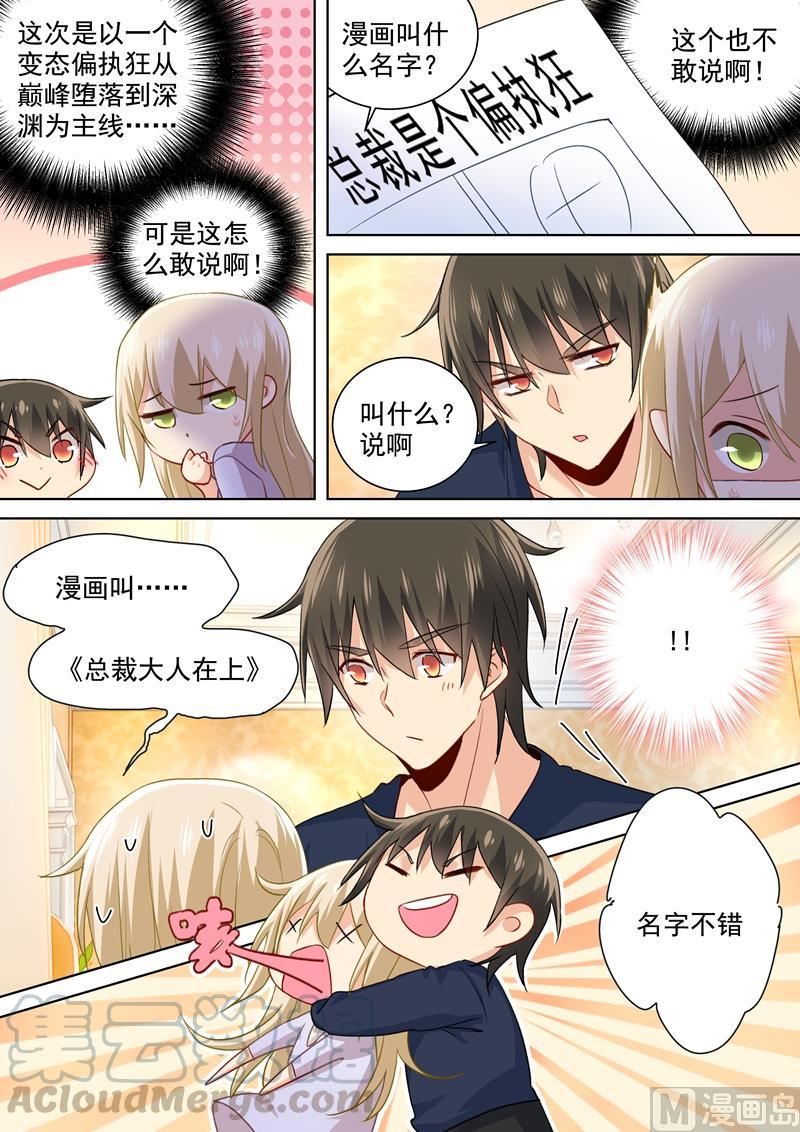 一念时光150话 另一版《总裁在上》