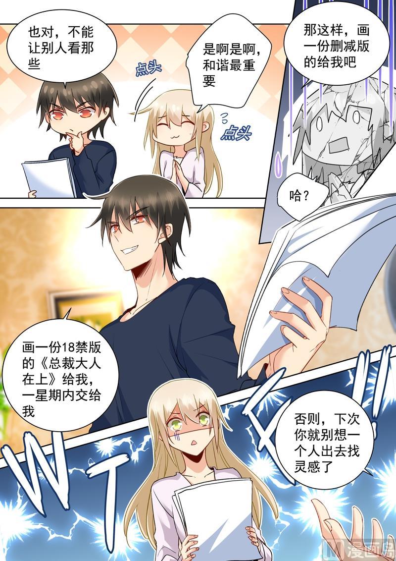 一念时光150话 另一版《总裁在上》