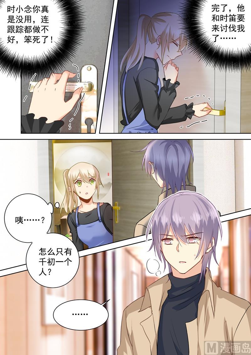 一念时光152话 我一定要知道真相！