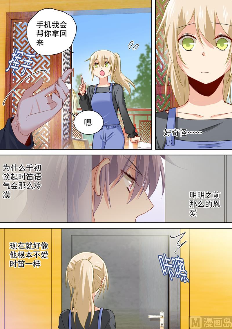 一念时光155话 你不是我的千初！