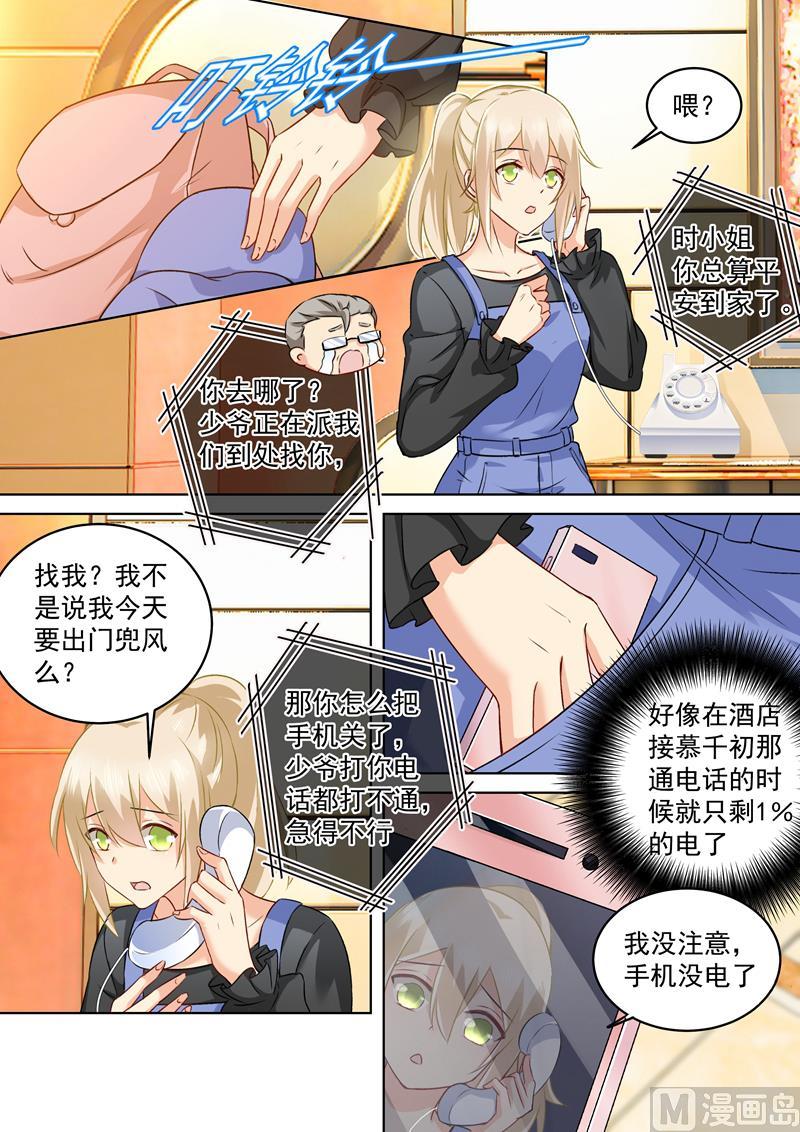 一念时光156话 宫欧不在的第一天