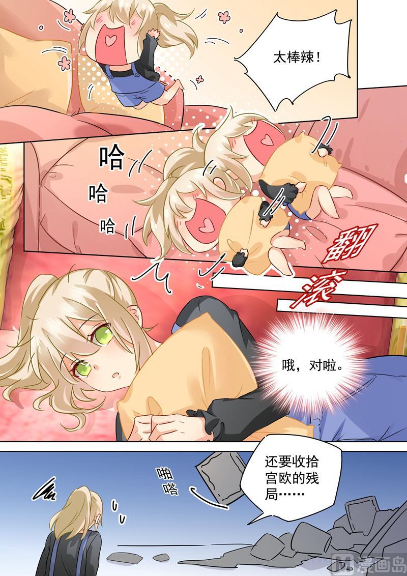 一念时光156话 宫欧不在的第一天
