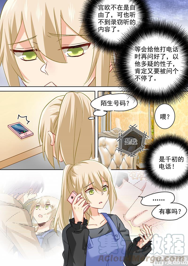 一念时光157话 你和宫欧感情这么好！