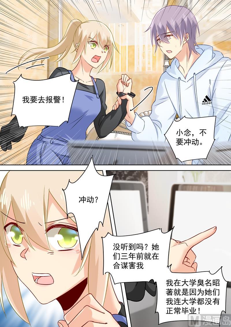 一念时光158话 三年前的真相