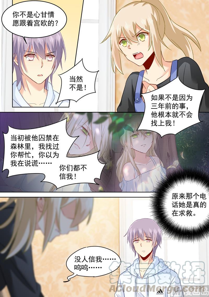 一念时光159话 宫欧会保护我的！