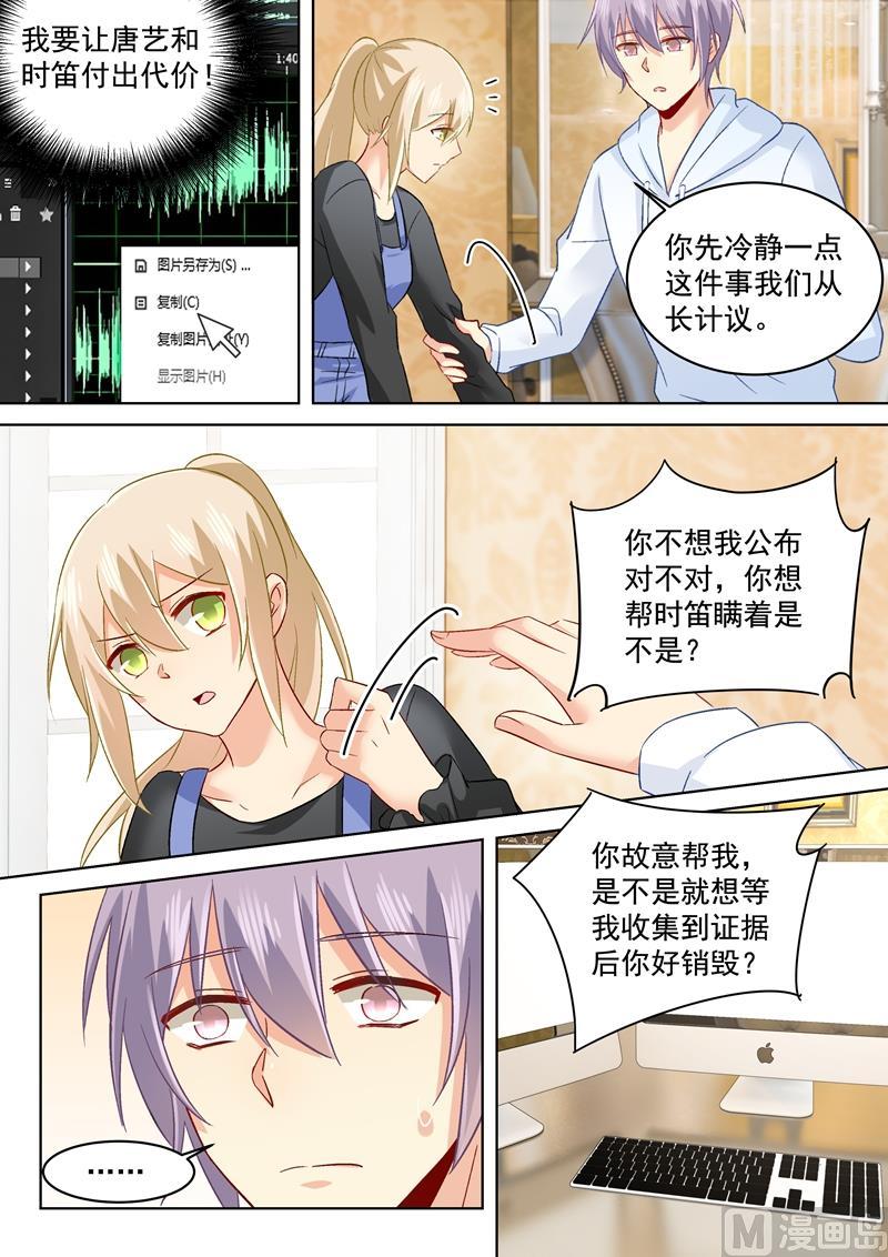 一念时光159话 宫欧会保护我的！