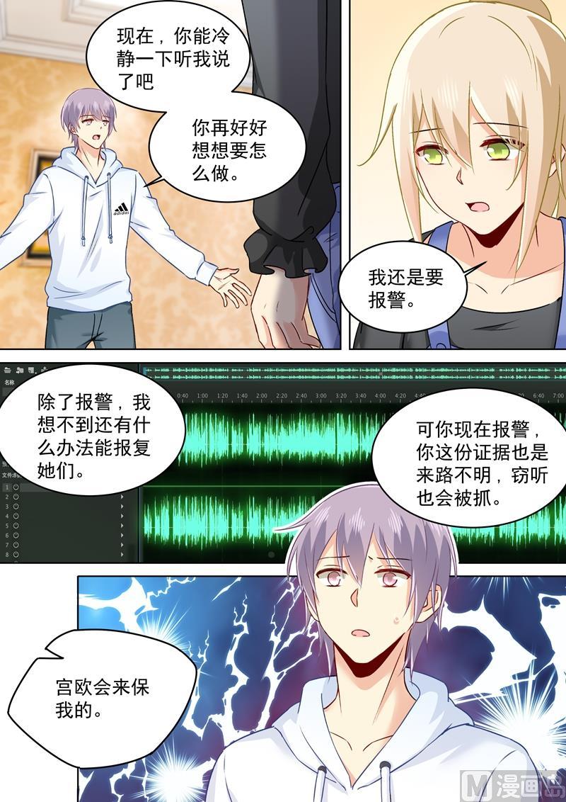 一念时光159话 宫欧会保护我的！