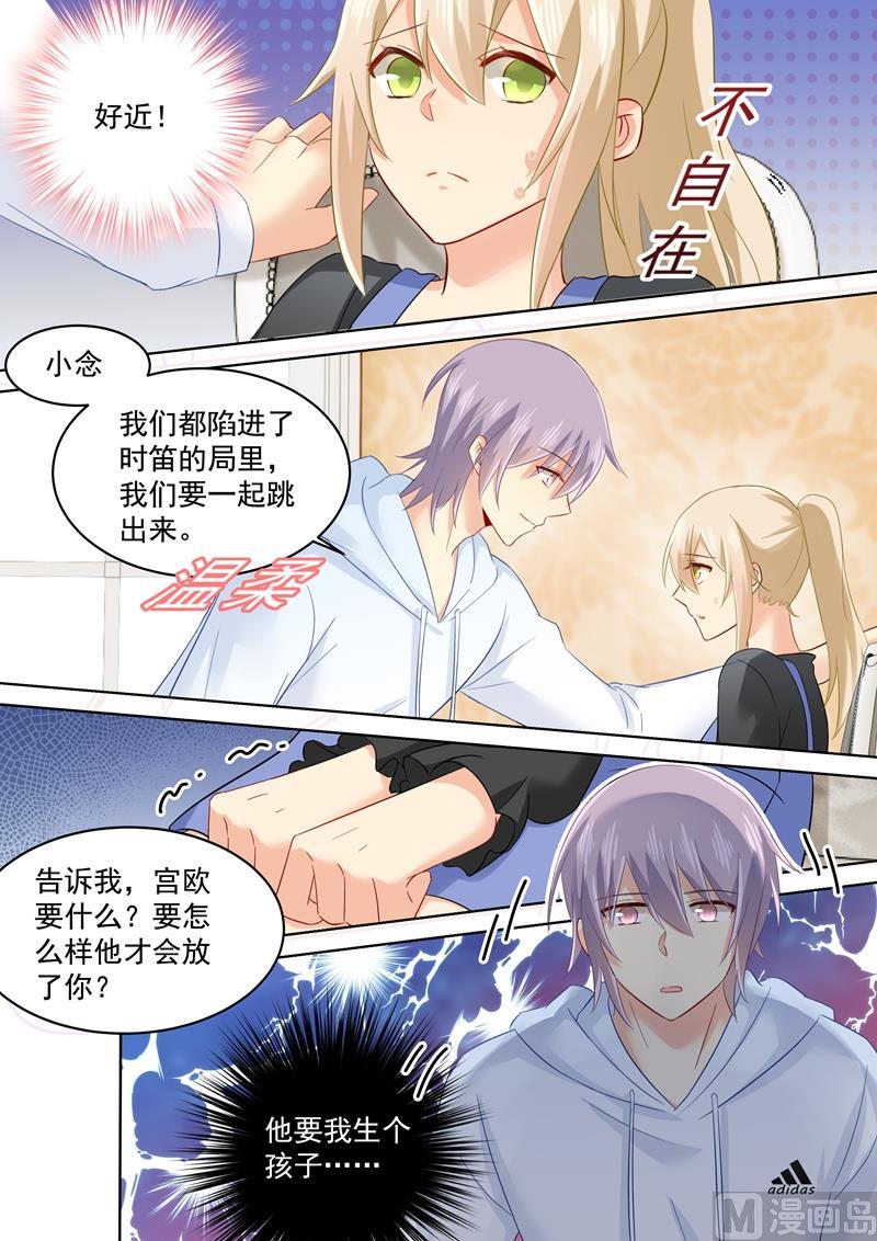 一念时光161话 宫欧他不会得逞的！