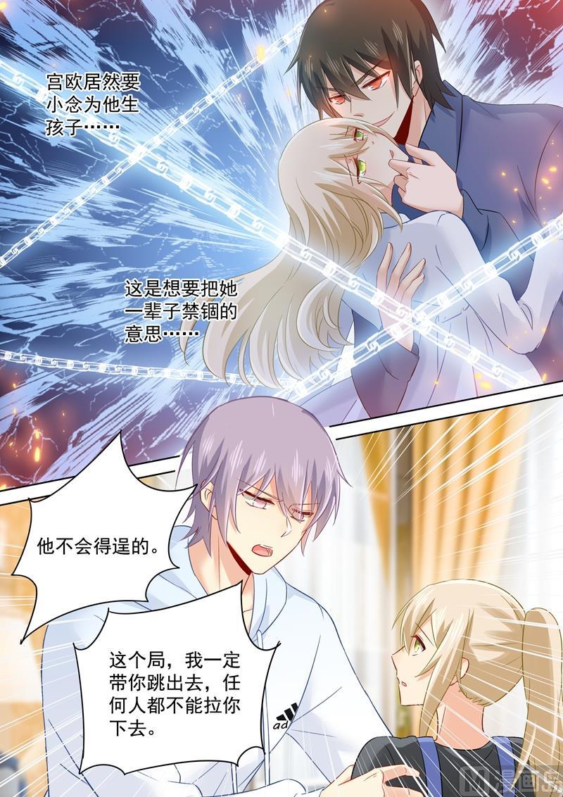一念时光161话 宫欧他不会得逞的！