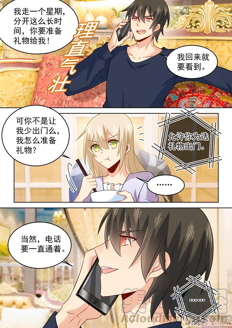 一念时光167话 宫欧，你杀了我算了！