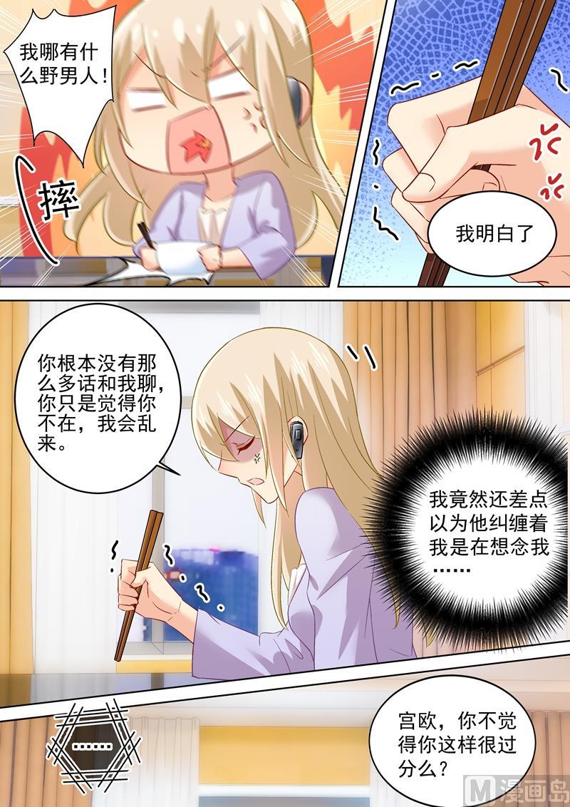 一念时光167话 宫欧，你杀了我算了！