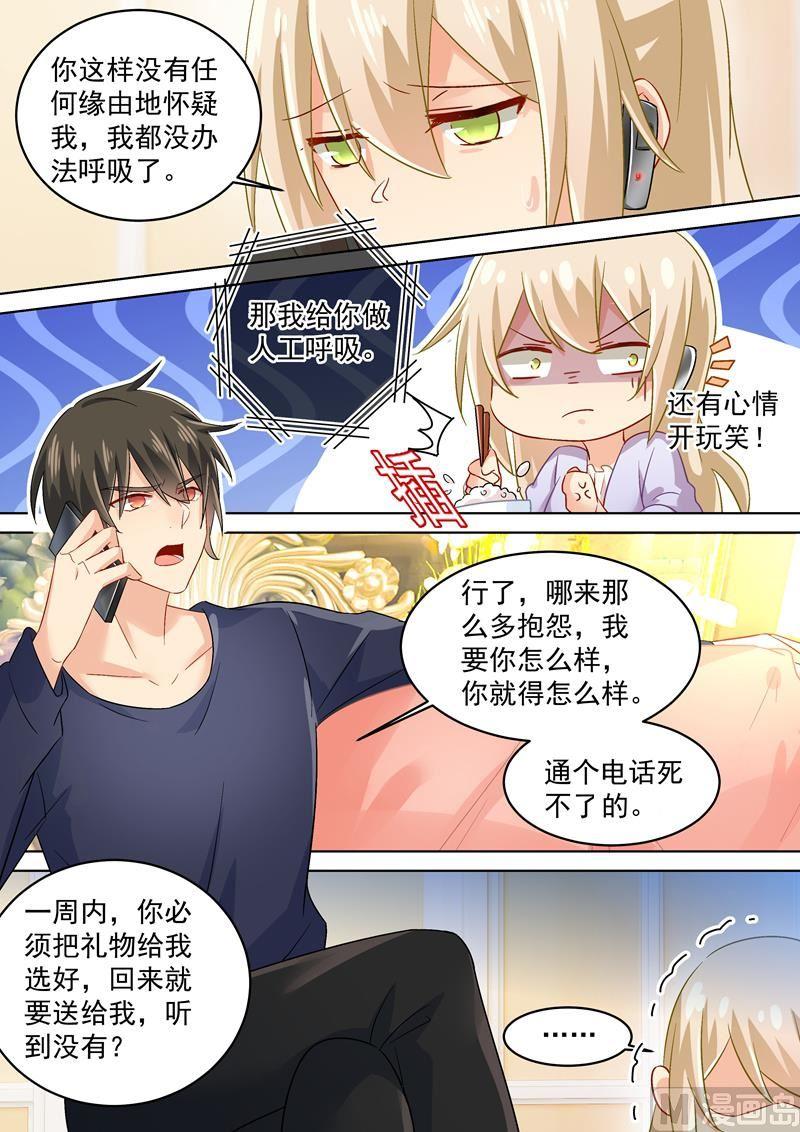 一念时光167话 宫欧，你杀了我算了！