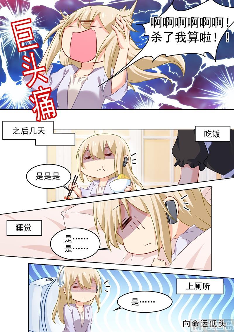 一念时光167话 宫欧，你杀了我算了！