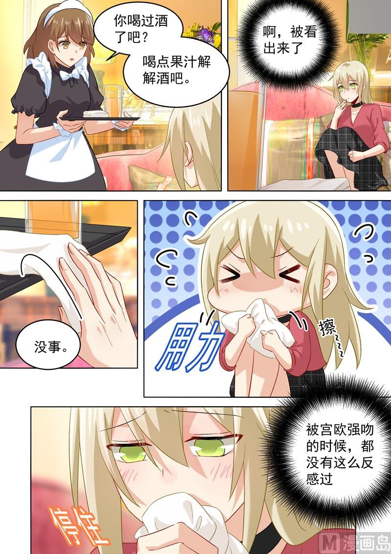 一念时光171话 宫欧，我受够你了！