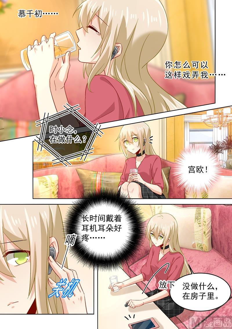 一念时光171话 宫欧，我受够你了！