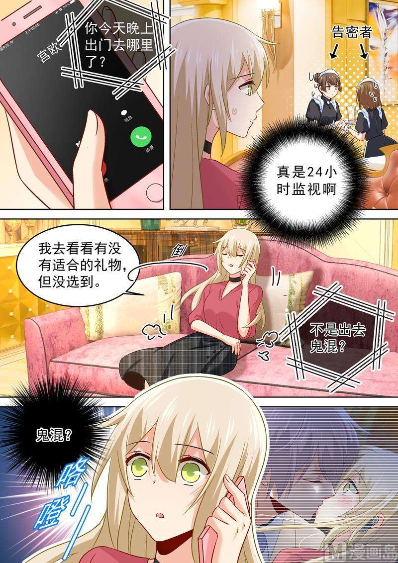 一念时光171话 宫欧，我受够你了！