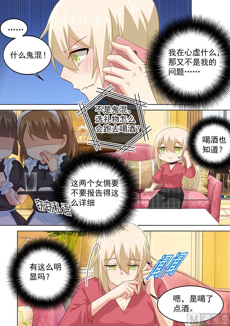 一念时光171话 宫欧，我受够你了！