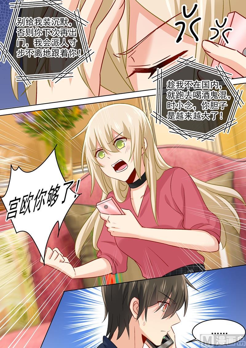 一念时光171话 宫欧，我受够你了！