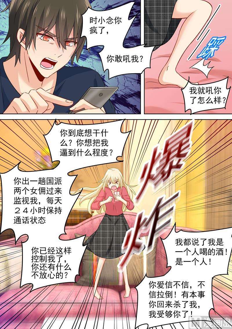 一念时光171话 宫欧，我受够你了！