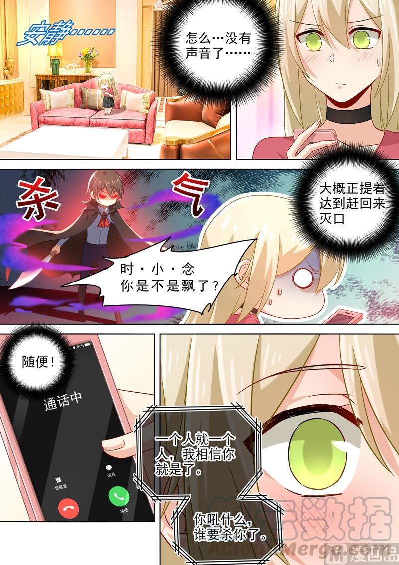 一念时光172话 宫欧是个M！