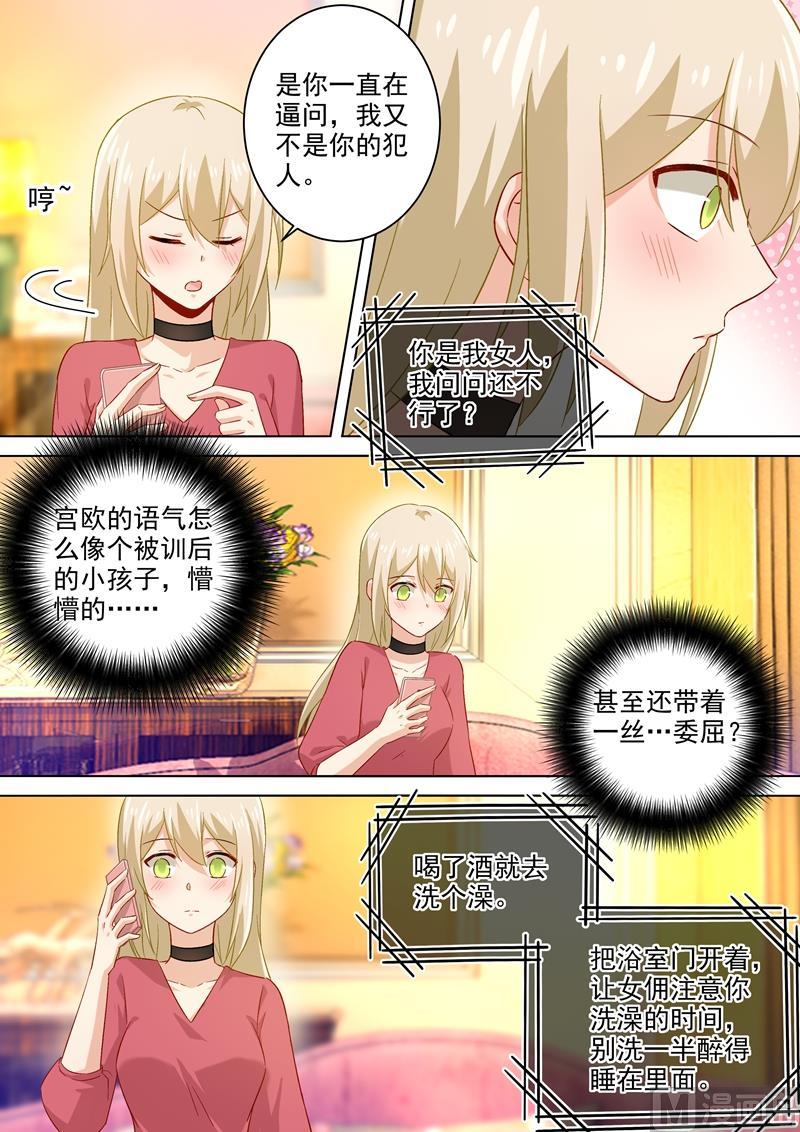 一念时光172话 宫欧是个M！