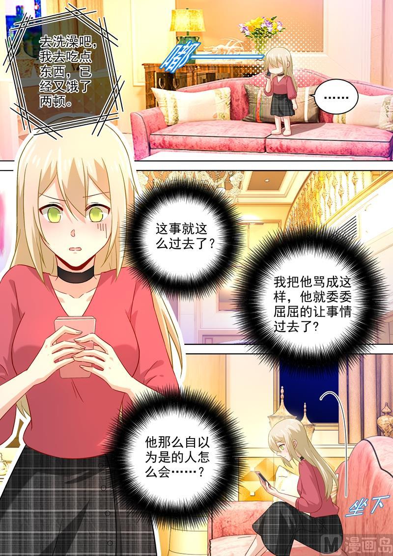 一念时光172话 宫欧是个M！