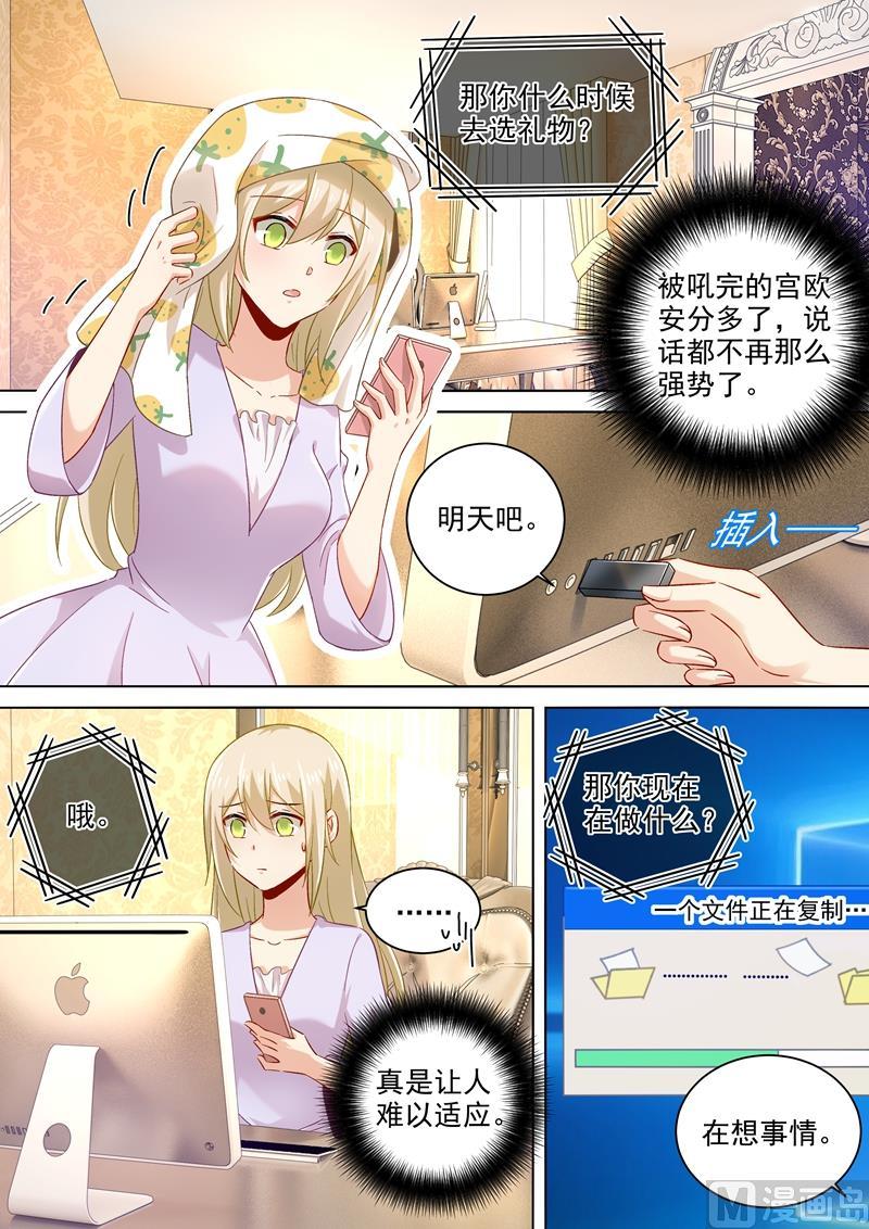 一念时光172话 宫欧是个M！