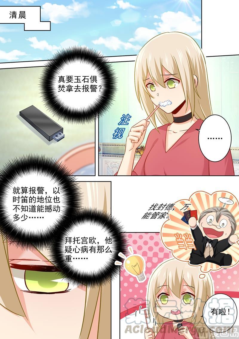 一念时光173话 宫欧的孩子！