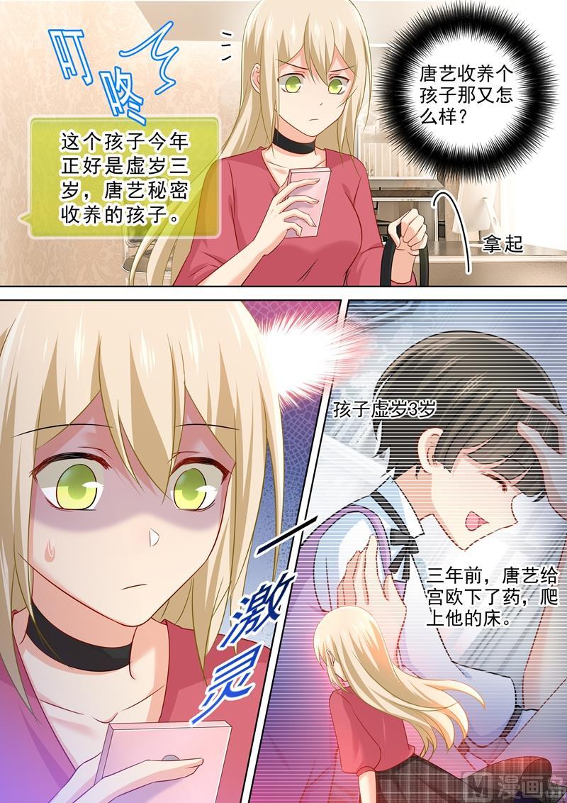 一念时光173话 宫欧的孩子！