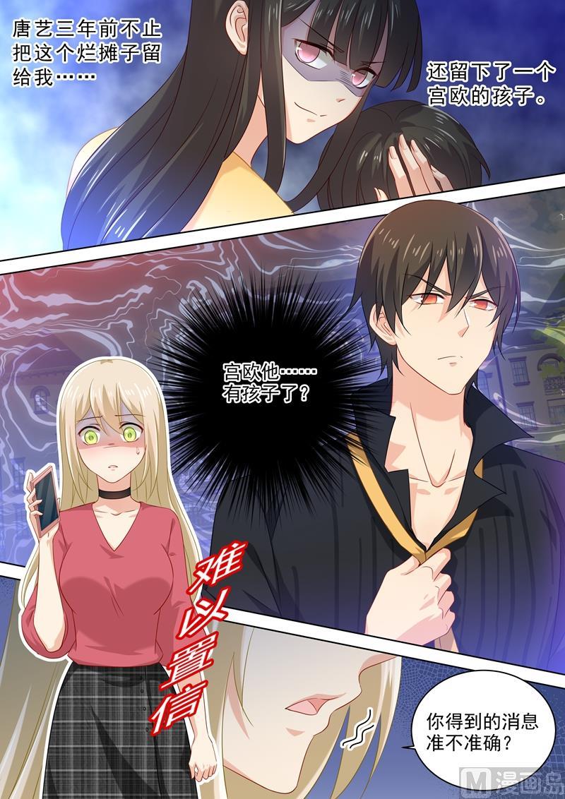 一念时光173话 宫欧的孩子！