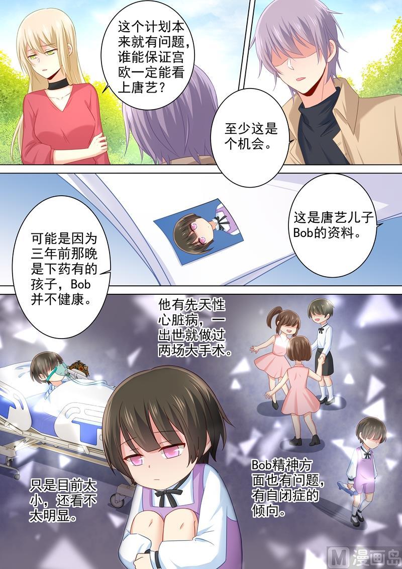 一念时光177话 我要你离开宫欧！