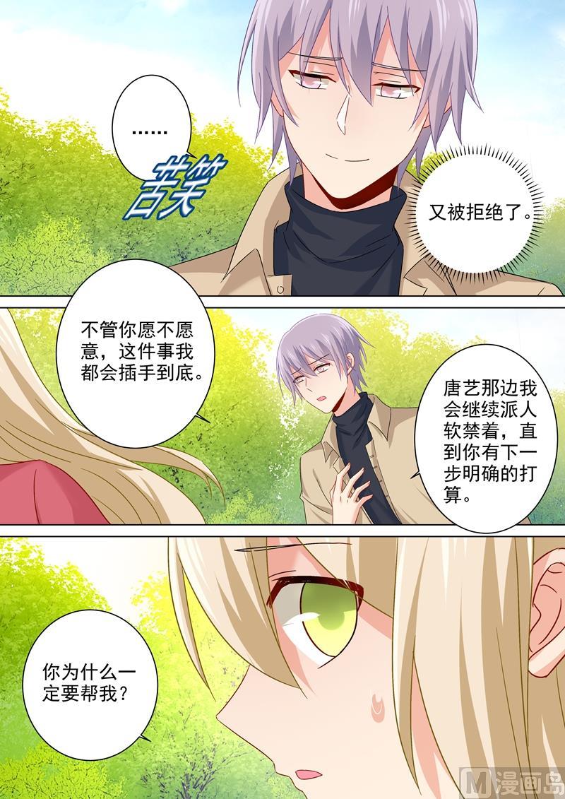 一念时光177话 我要你离开宫欧！