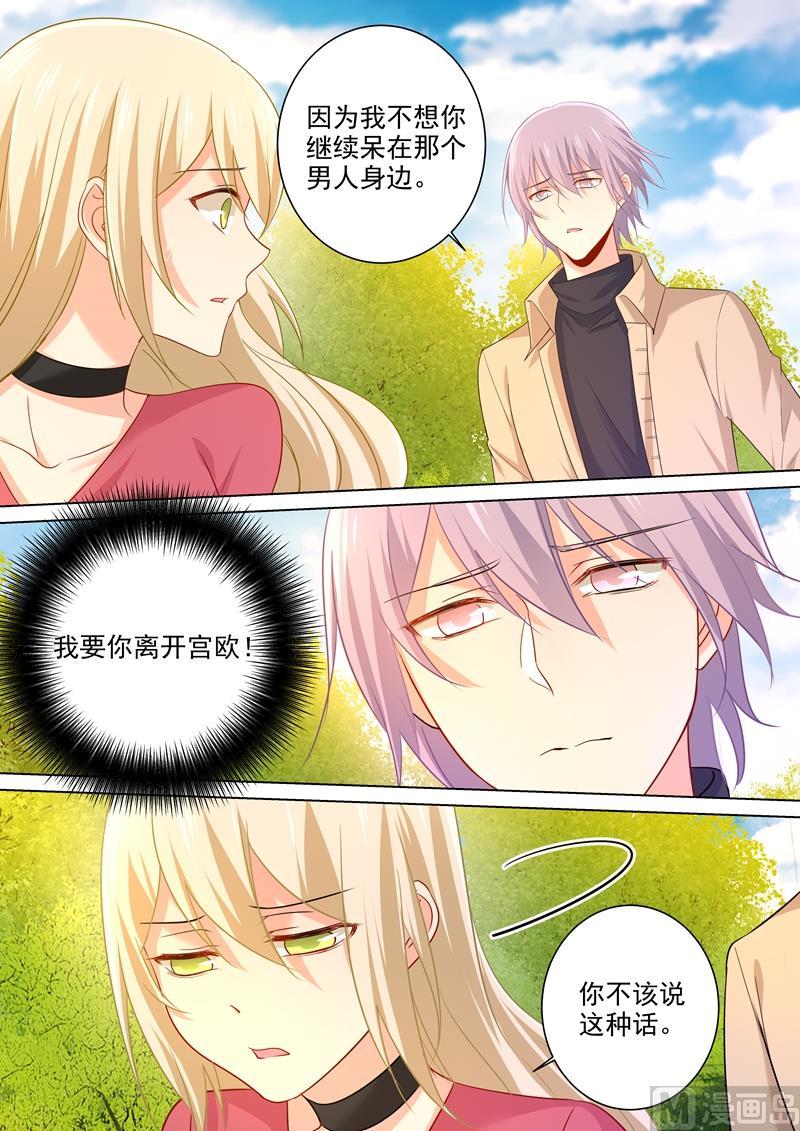 一念时光177话 我要你离开宫欧！